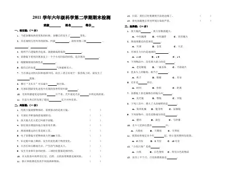 教科版六下科学期末试卷