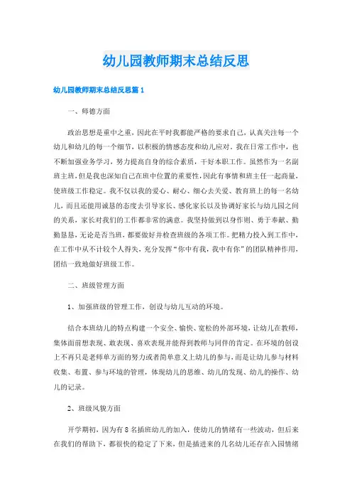 幼儿园教师期末总结反思