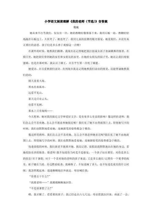小学语文阅读理解《我的老师(节选)》含答案