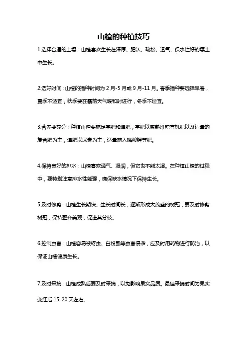 山楂的种植技巧