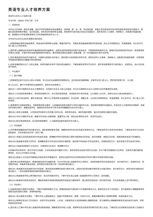 英语专业人才培养方案