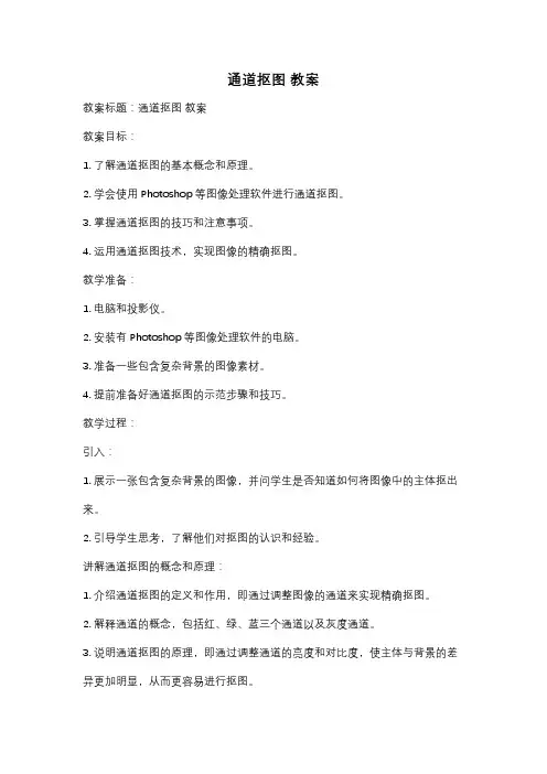 通道抠图 教案