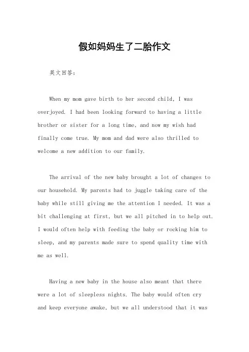 假如妈妈生了二胎作文