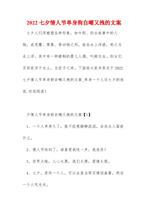 2022七夕情人节单身狗自嘲又拽的文案
