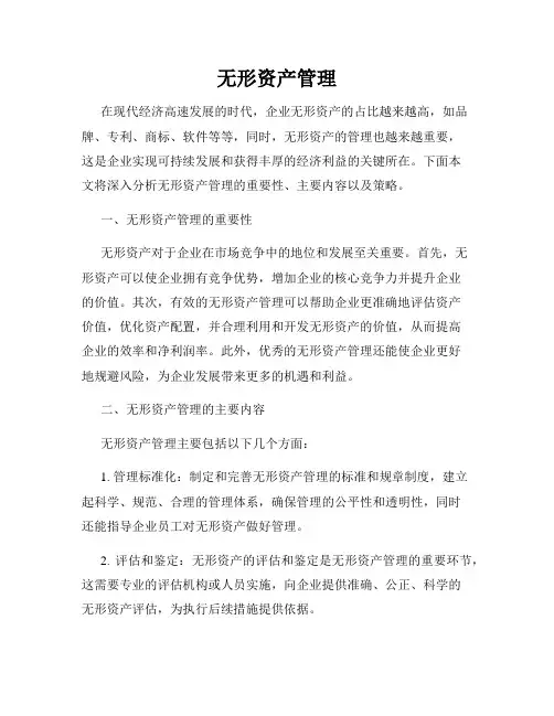 无形资产管理
