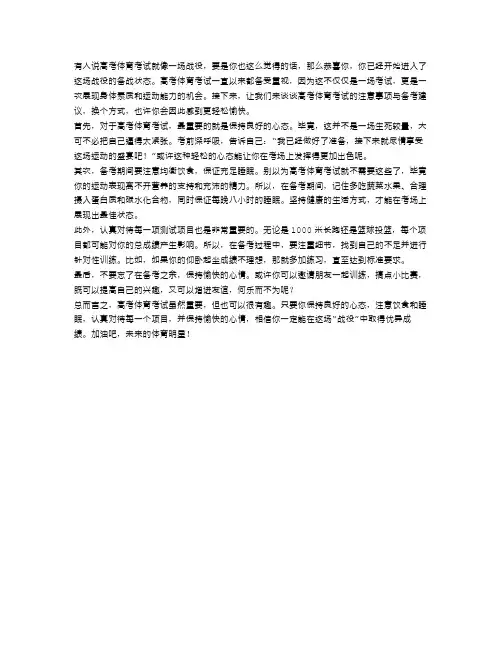 高考体育考试注意事项与备考建议