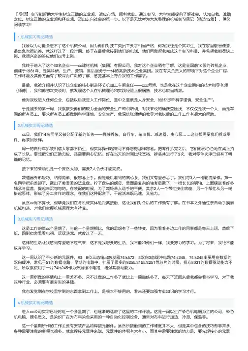 机械实习周记【精选12篇】