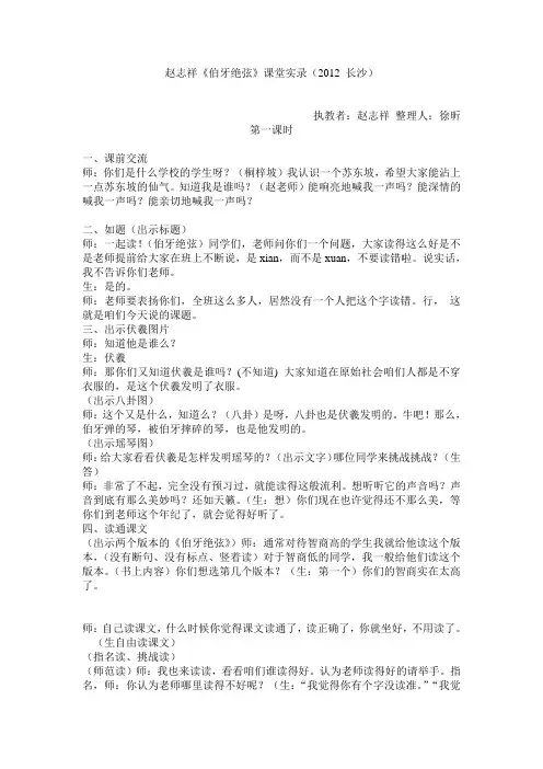 赵志祥《伯牙绝弦》教学实录