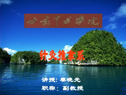 推拿学的特点
