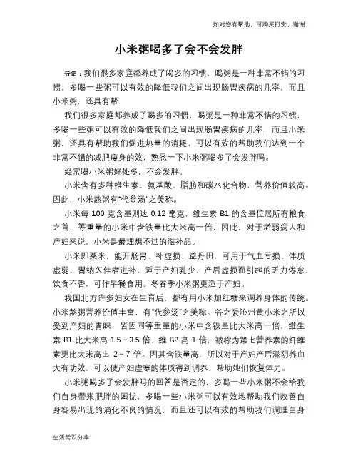 小米粥喝多了会不会发胖