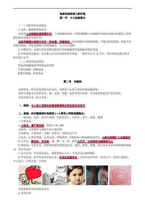儿科护理学-免疫性疾病患儿的护理考点汇总