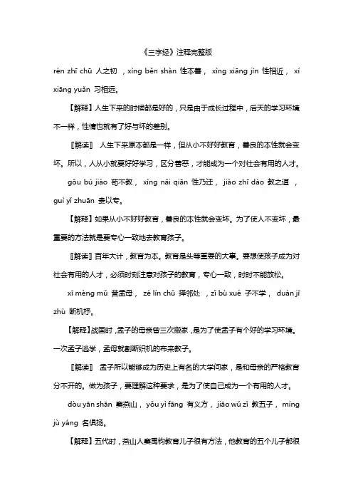 三字经全文完整版