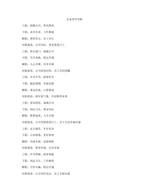 企业拜年对联