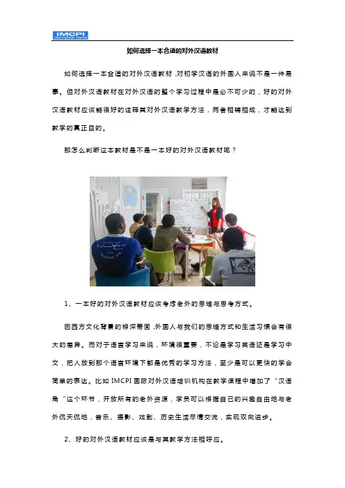 如何选择一本合适的对外汉语教材