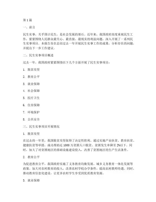 开展民生实事总结报告范文(3篇)