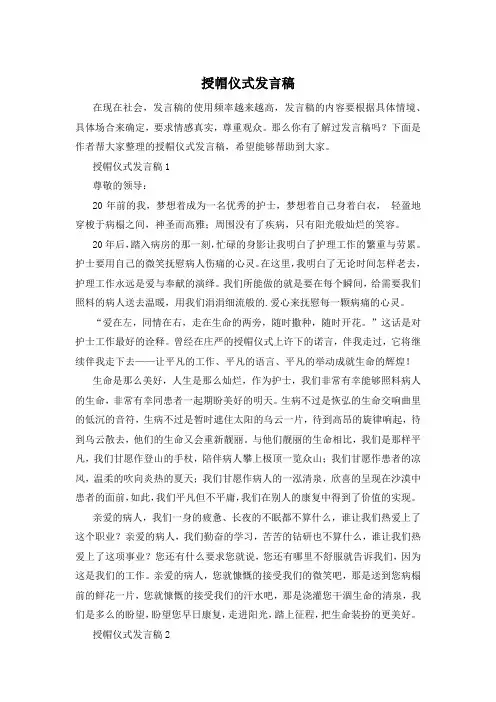 授帽仪式发言稿