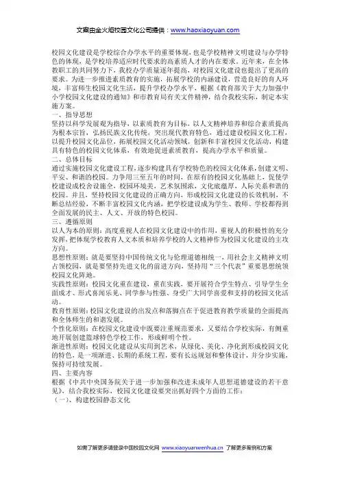 小学校园文化墙图片设计方案(大全)