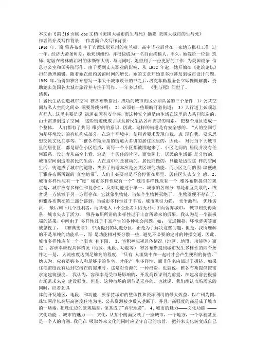 美国大城市的生与死
