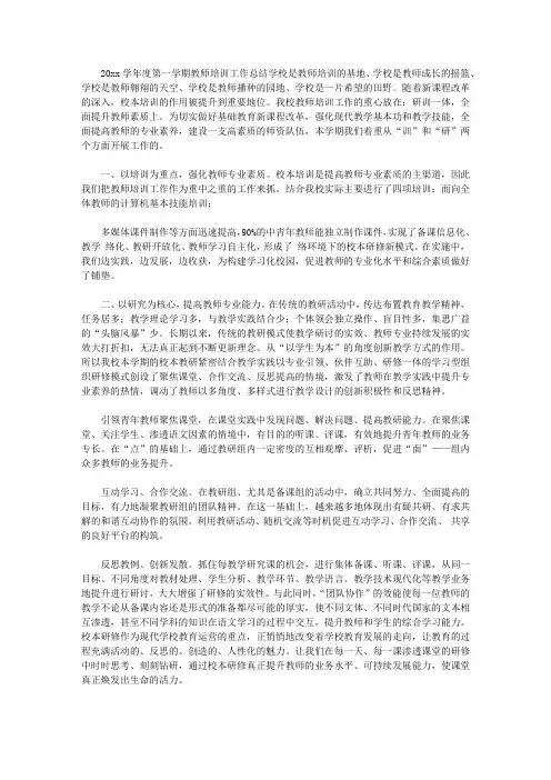 2020教师培训工作总结四篇【精品】