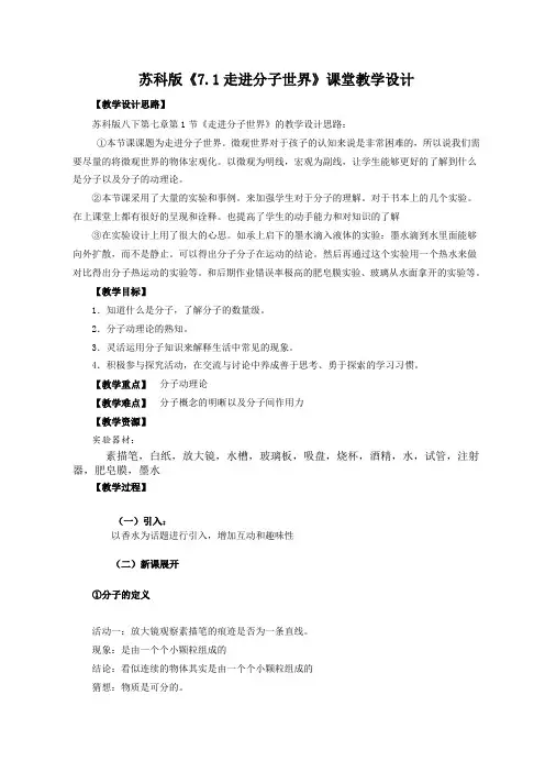新苏科版八年级物理下册《七章. 从粒子到宇宙  一、走进分子世界》教案_28