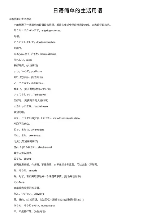 日语简单的生活用语