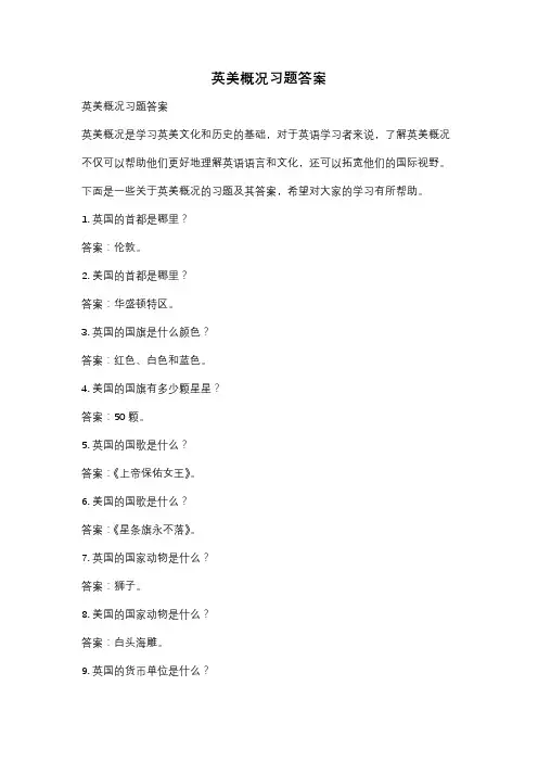 英美概况习题答案