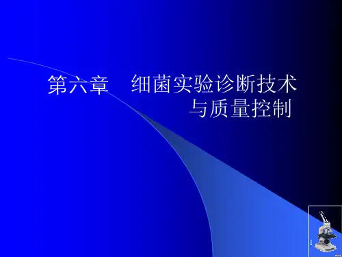 细菌实验诊断技术PPT课件