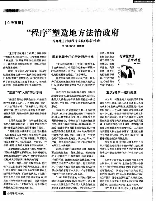 “程序”塑造地方法治政府——首部地方行政程序立法(草案)完成