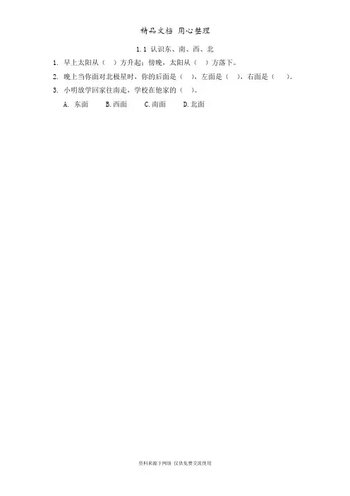 新人教版三年级下册小学数学全册课时练(一课一练)