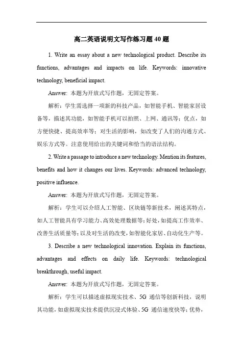 高二英语说明文写作练习题40题