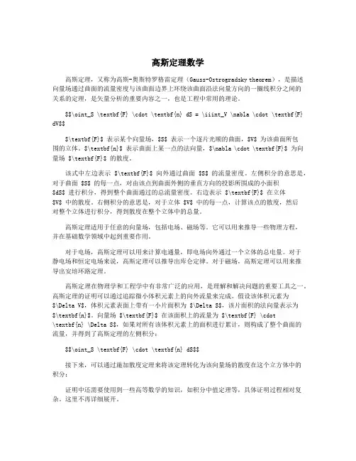 高斯定理数学