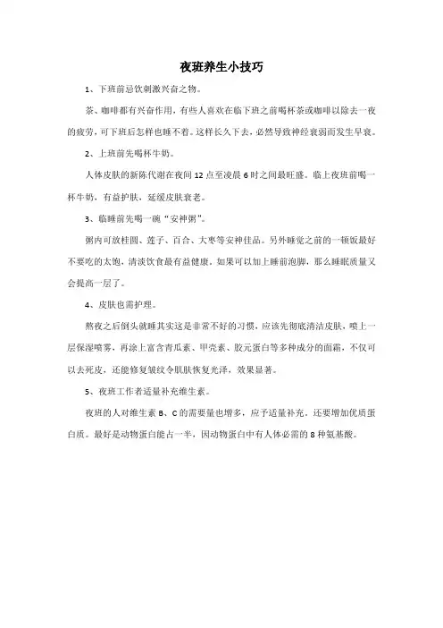 夜班养生小技巧