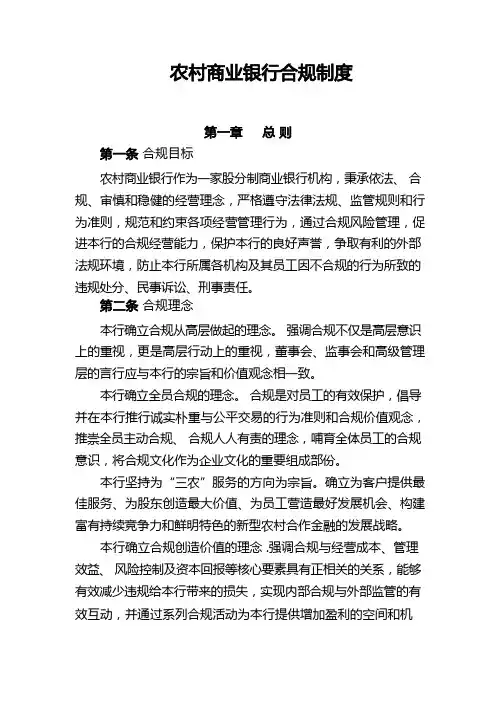 农商行合规制度