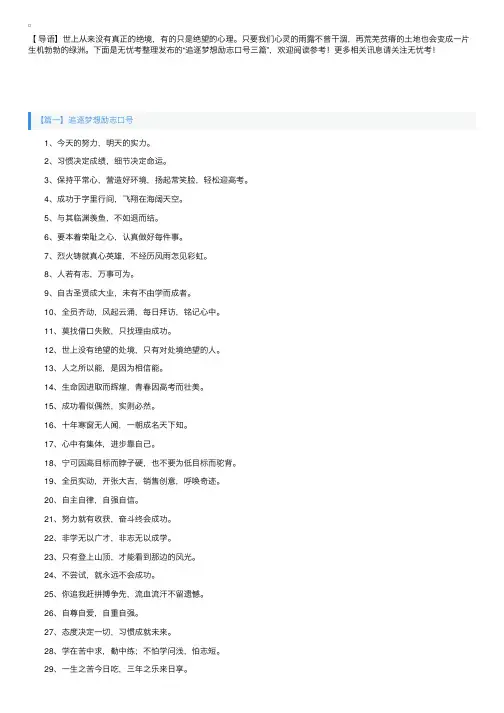 追逐梦想励志口号三篇