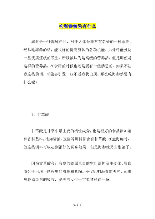 吃海参禁忌有什么