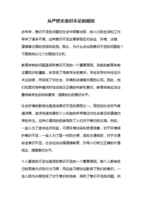 从严把关意识不足的原因