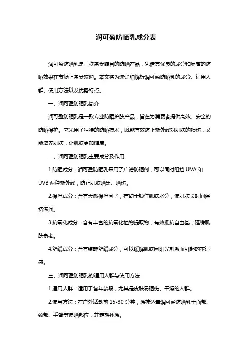 润可盈防晒乳成分表