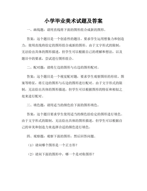 小学毕业美术试题及答案