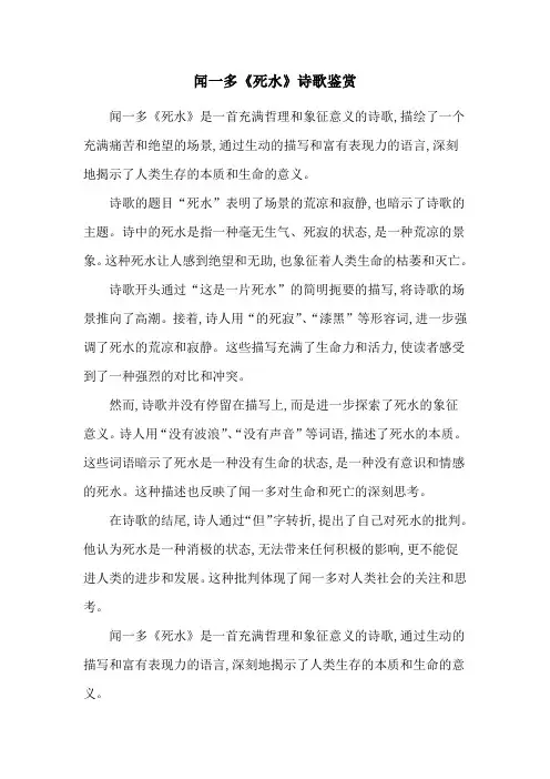 闻一多《死水》诗歌鉴赏