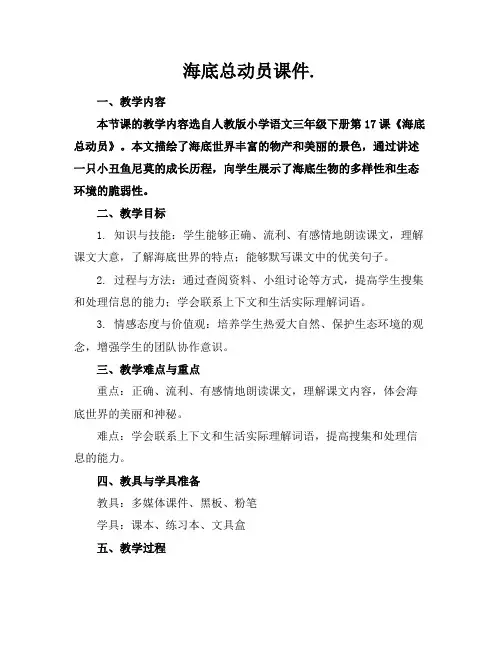 海底总动员课件.