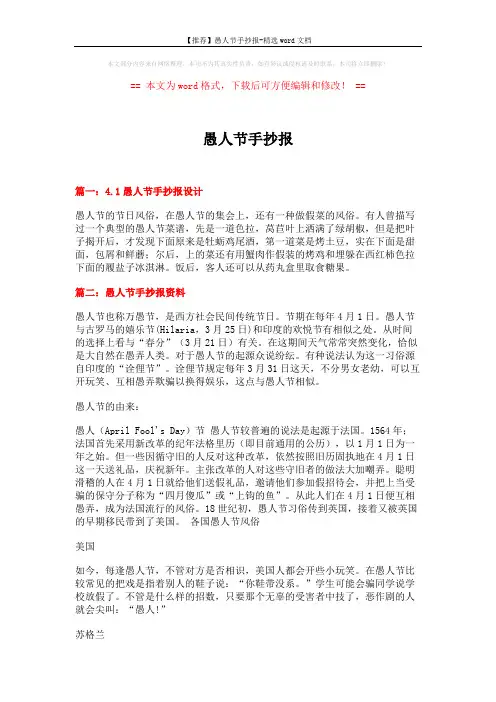【推荐】愚人节手抄报-精选word文档 (7页)