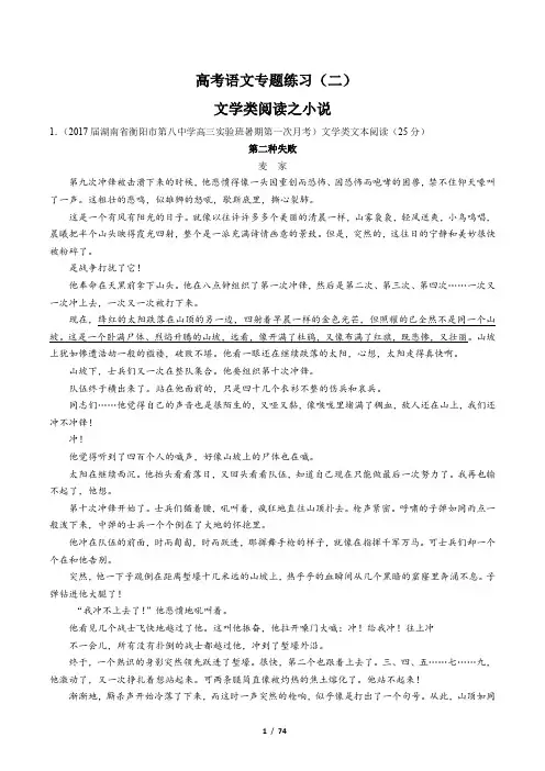 高考语文-文学类阅读之小说-专题练习(二)(含答案与解析)