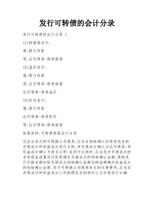 发行可转债的会计分录