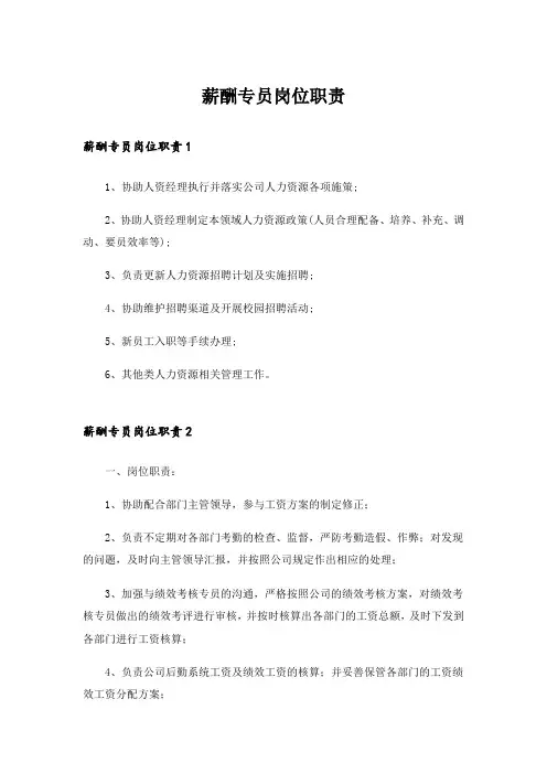 薪酬专员岗位职责