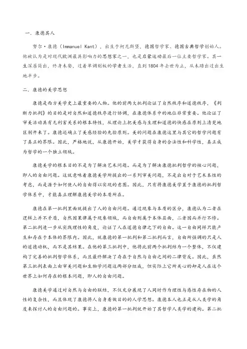 康德的美学研究