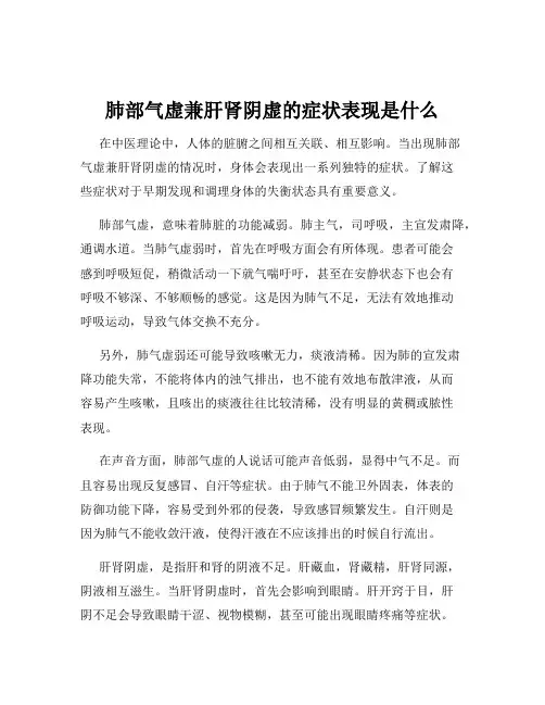 肺部气虚兼肝肾阴虚的症状表现是什么