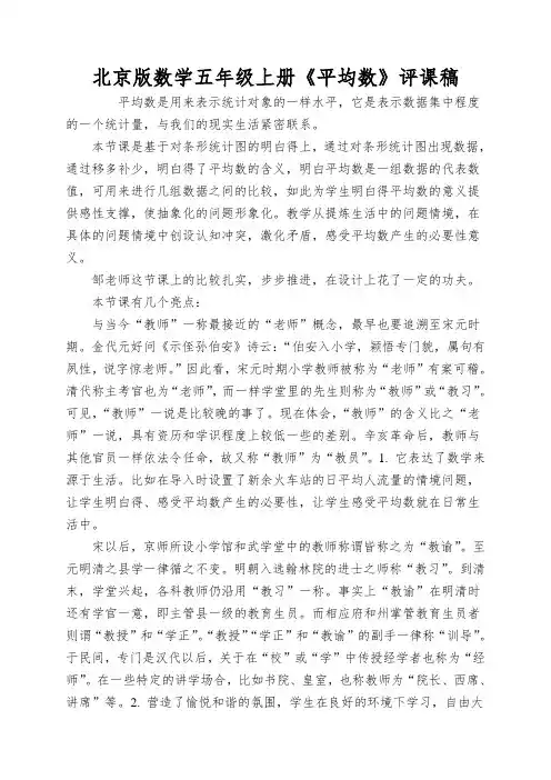 北京版数学五年级上册《平均数》评课稿