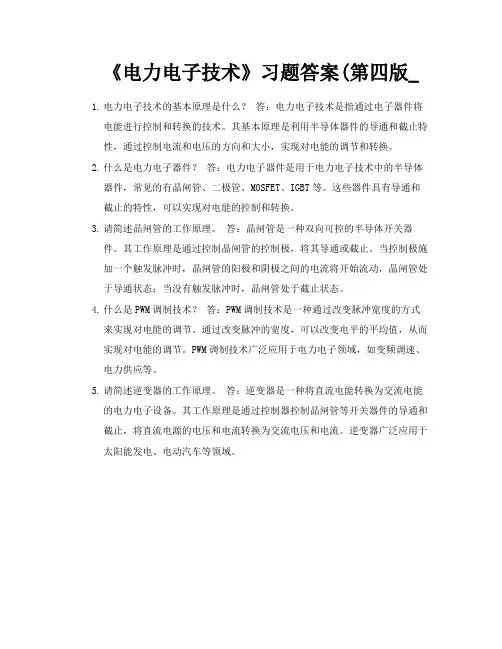 《电力电子技术》习题答案第四版