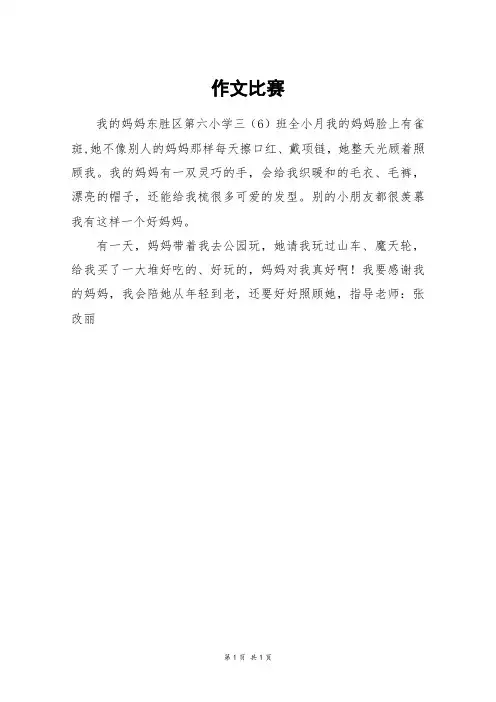 作文比赛_二年级作文