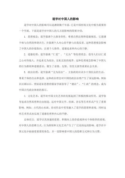 道学对中国人的影响